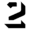 2. Division Denmark